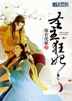 聖主狂‘妃’